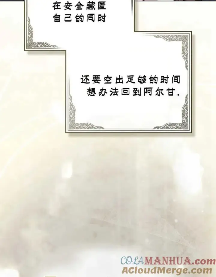 《只是契约婚姻而已》第13话图91