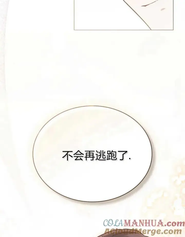 《只是契约婚姻而已》第13话图94