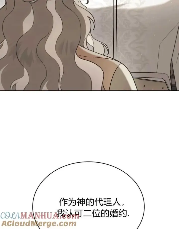 《只是契约婚姻而已》第14话图16