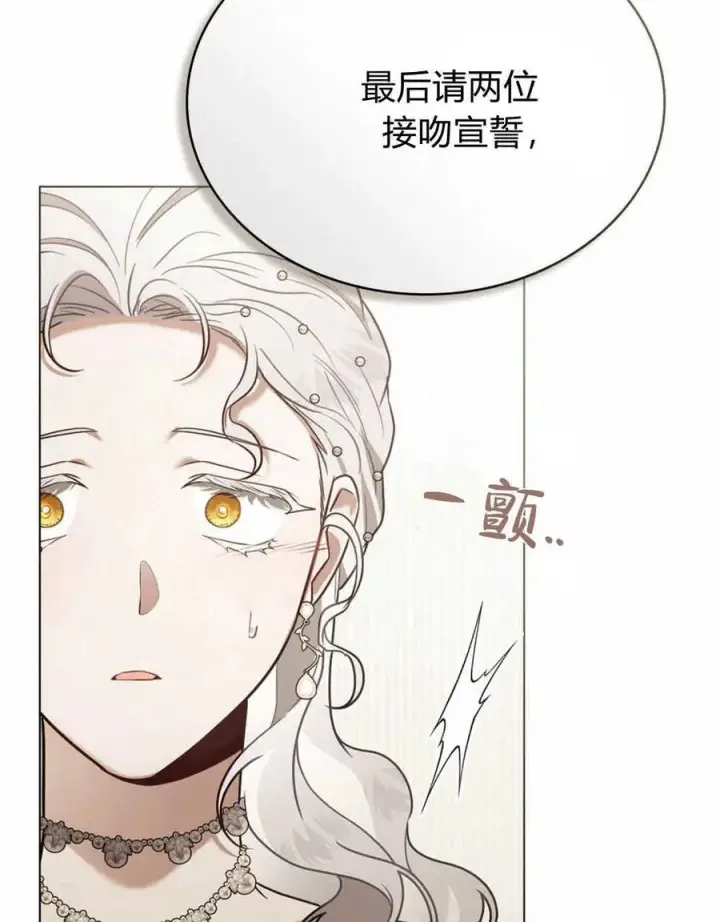 《只是契约婚姻而已》第14话图18