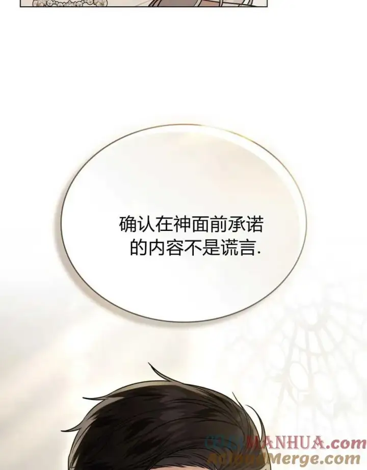 《只是契约婚姻而已》第14话图19