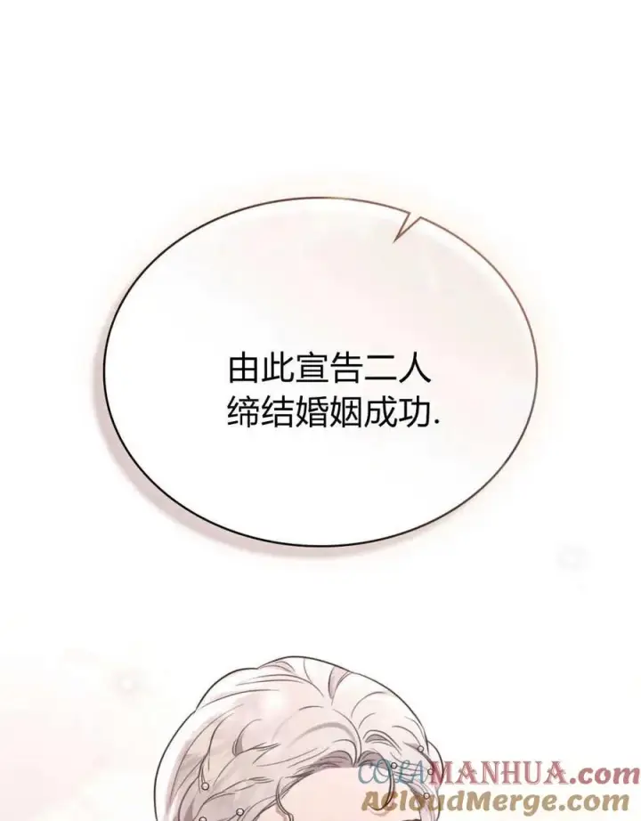 《只是契约婚姻而已》第14话图58