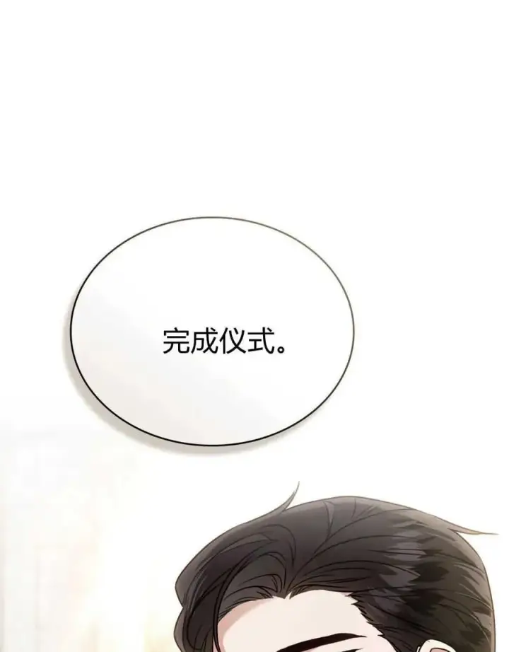 《只是契约婚姻而已》第14话图62