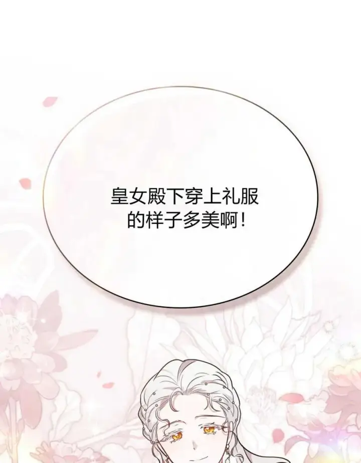 《只是契约婚姻而已》第14话图69