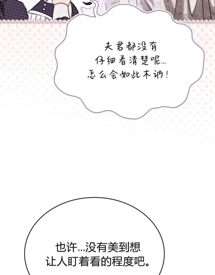 《只是契约婚姻而已》第14话图71