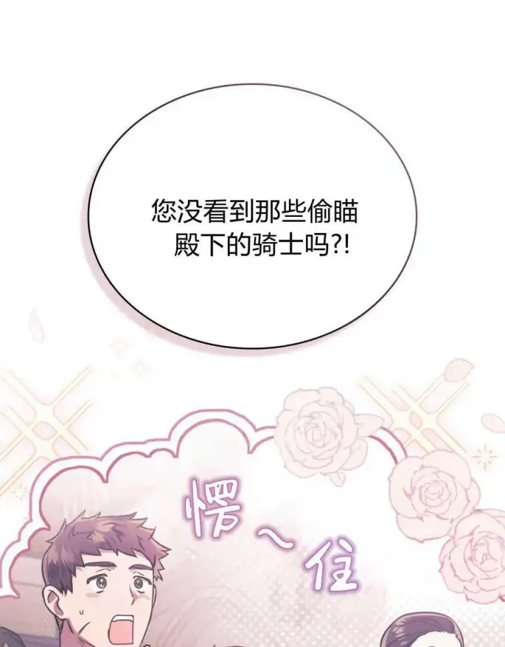 《只是契约婚姻而已》第14话图74