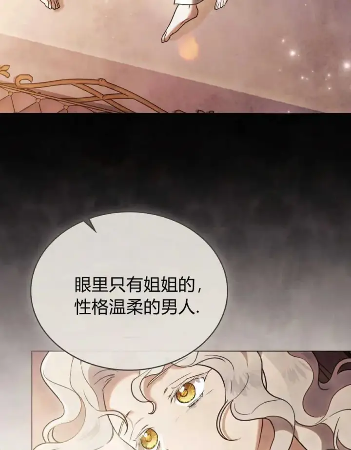 《只是契约婚姻而已》第14话图8