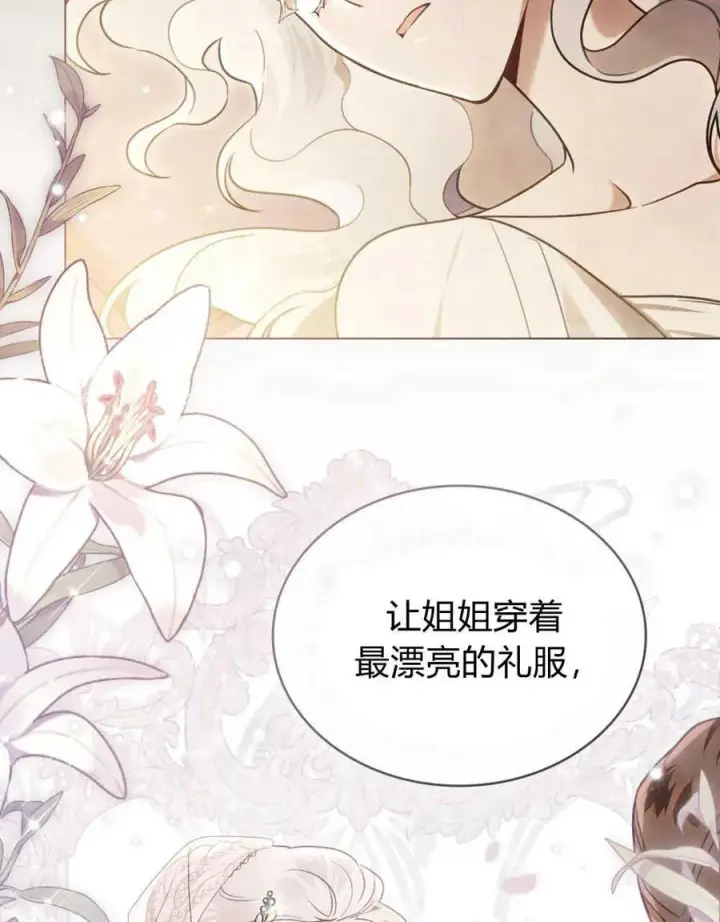 《只是契约婚姻而已》第14话图9