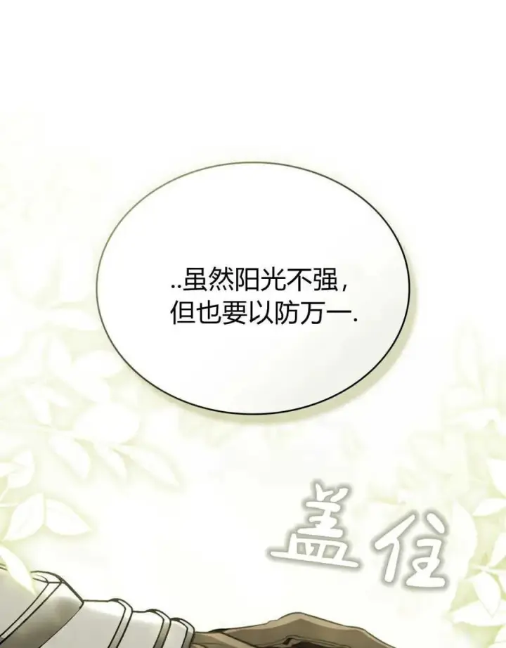 《只是契约婚姻而已》第15话图18