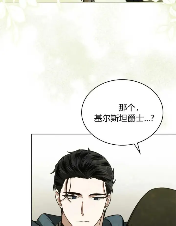 《只是契约婚姻而已》第15话图20