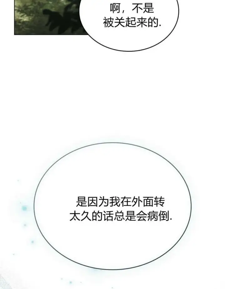 《只是契约婚姻而已》第15话图35
