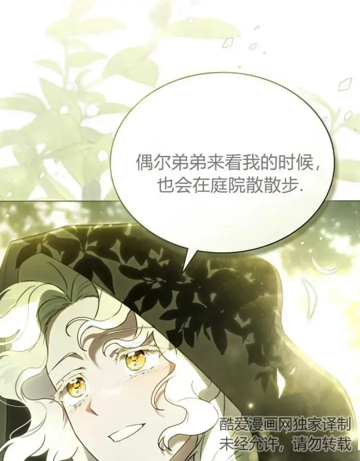 《只是契约婚姻而已》第15话图38