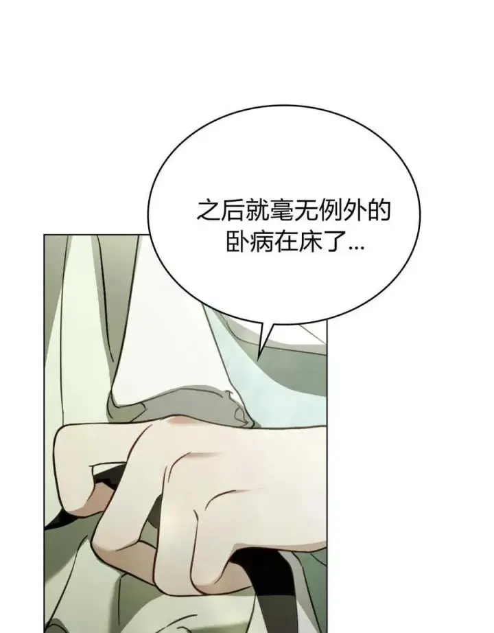 《只是契约婚姻而已》第15话图41