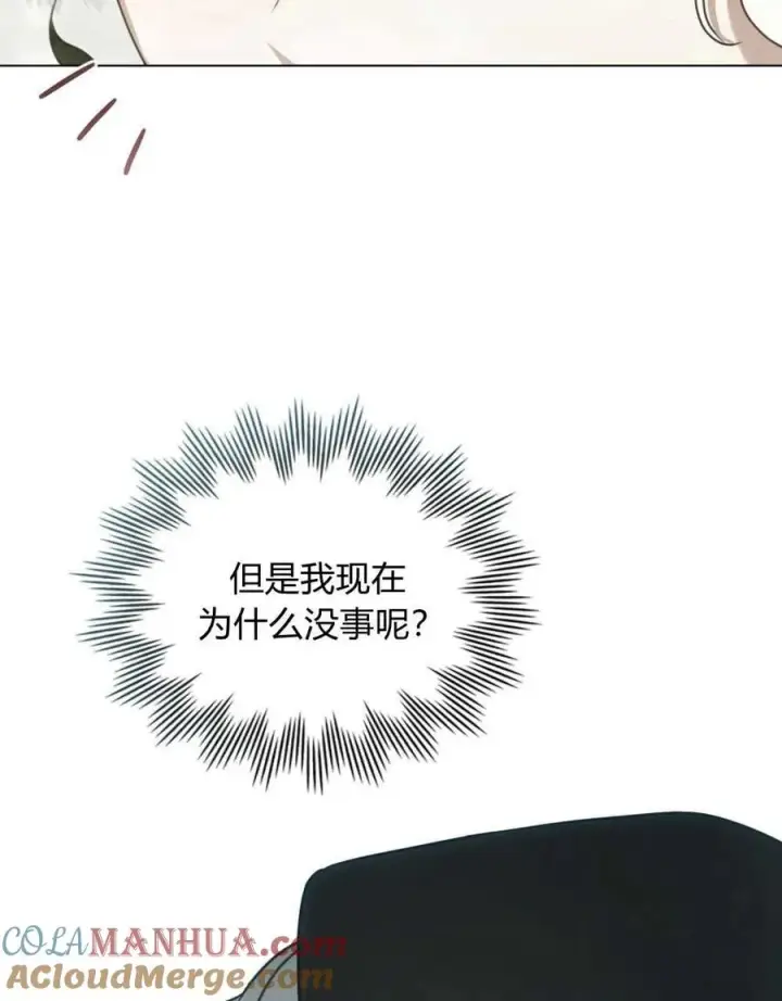 《只是契约婚姻而已》第15话图43