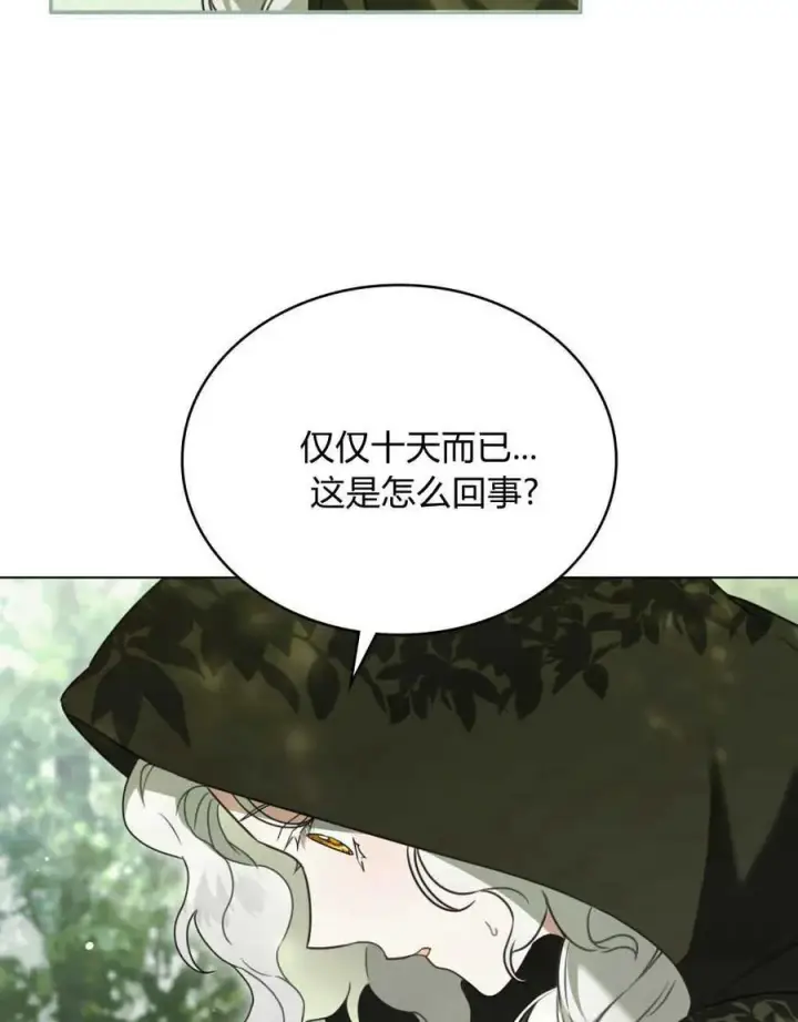《只是契约婚姻而已》第15话图50