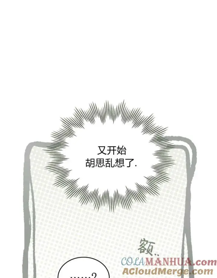 《只是契约婚姻而已》第15话图67