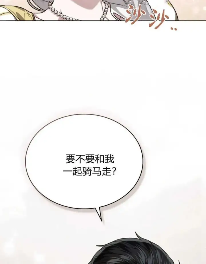 《只是契约婚姻而已》第15话图8