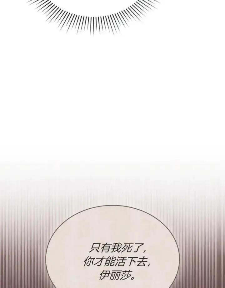 《只是契约婚姻而已》第17话图53