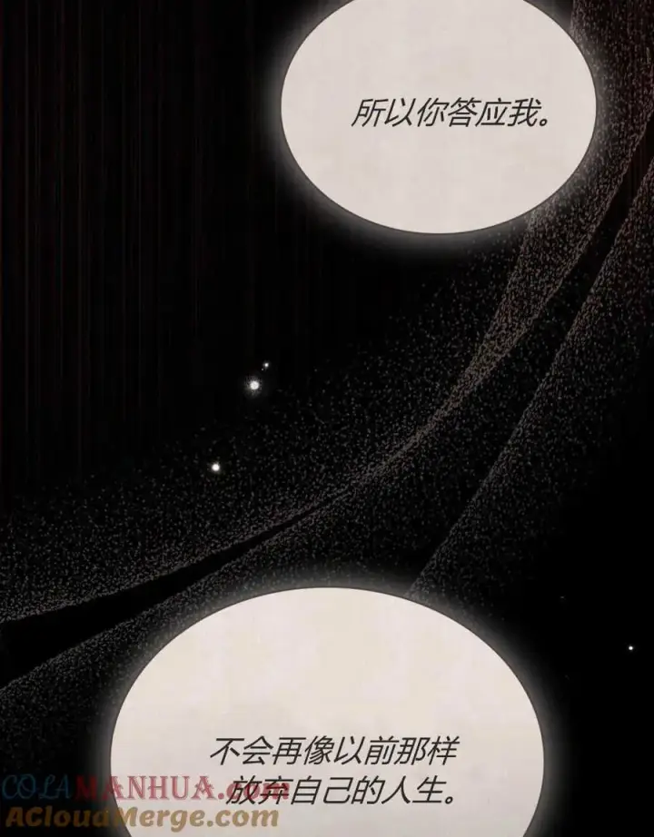 《只是契约婚姻而已》第17话图58