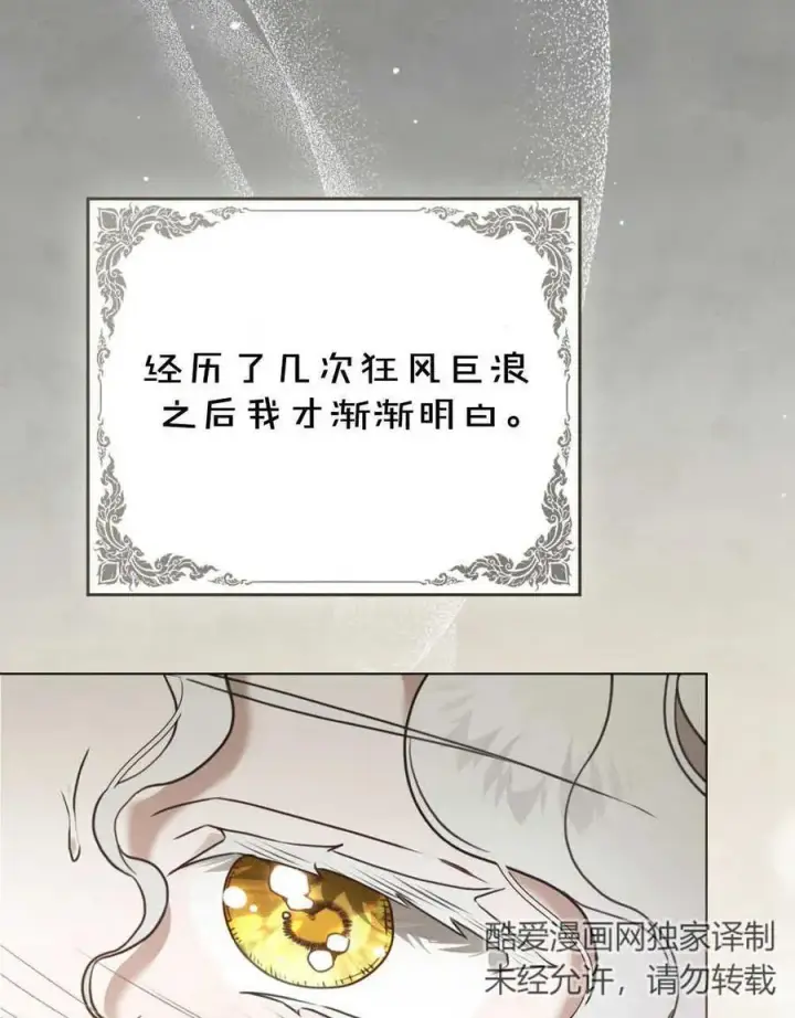 《只是契约婚姻而已》第17话图84