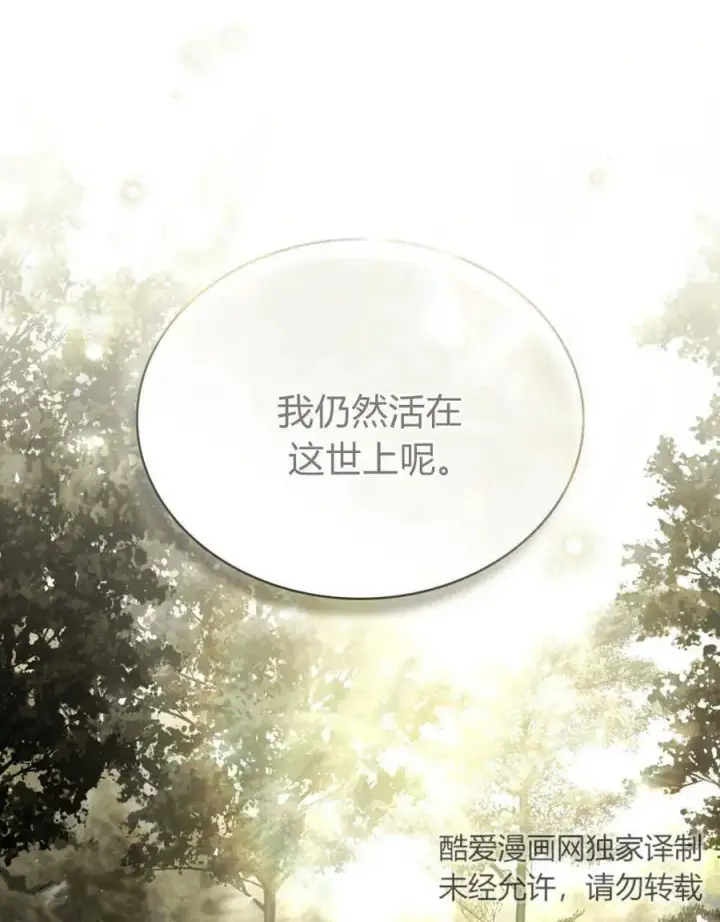 《只是契约婚姻而已》第17话图90