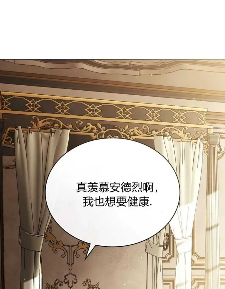 《只是契约婚姻而已》第18话图12