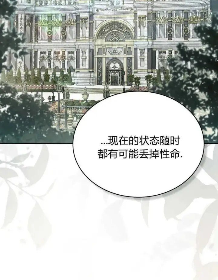 《只是契约婚姻而已》第18话图2