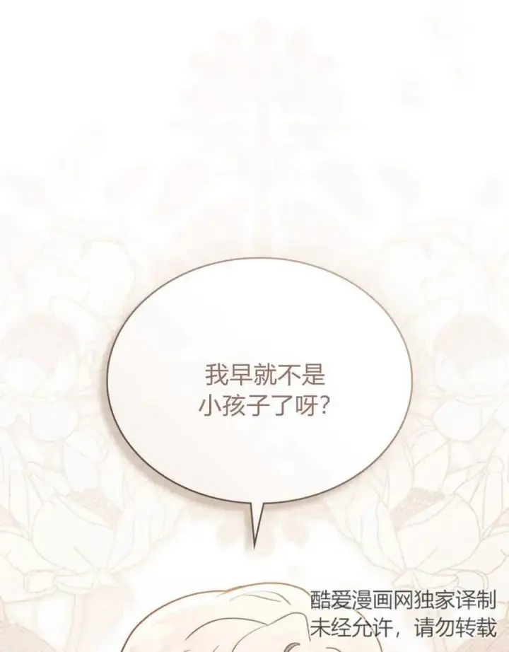 《只是契约婚姻而已》第18话图28