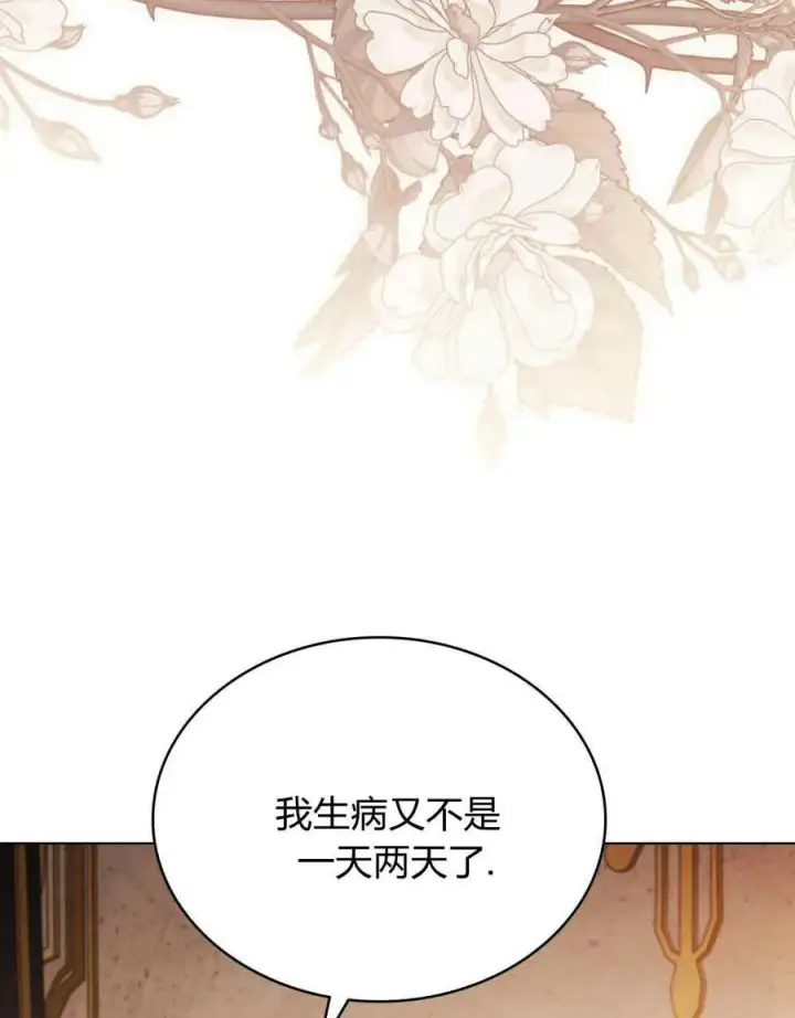 《只是契约婚姻而已》第18话图30