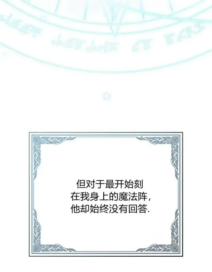 《只是契约婚姻而已》第18话图67