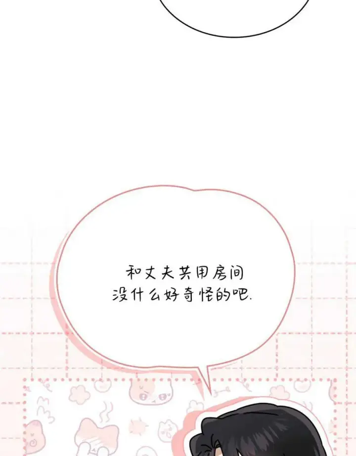 《只是契约婚姻而已》第18话图99
