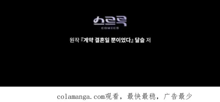 《只是契约婚姻而已》第01话图115