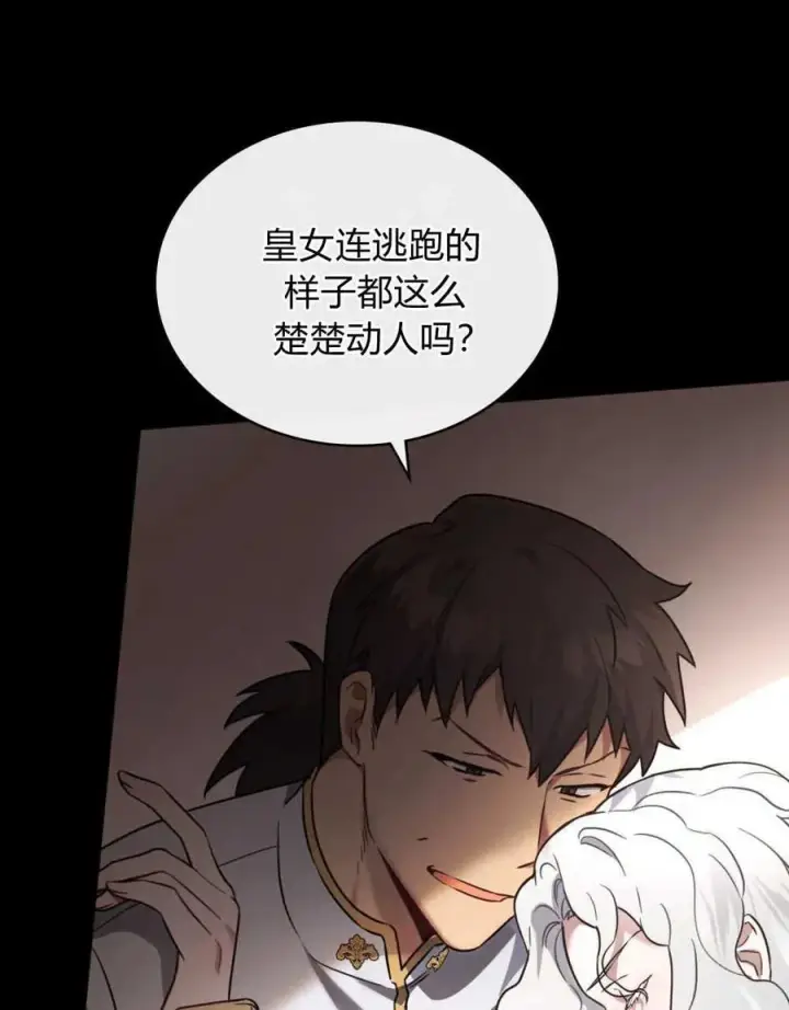 《只是契约婚姻而已》第01话图46
