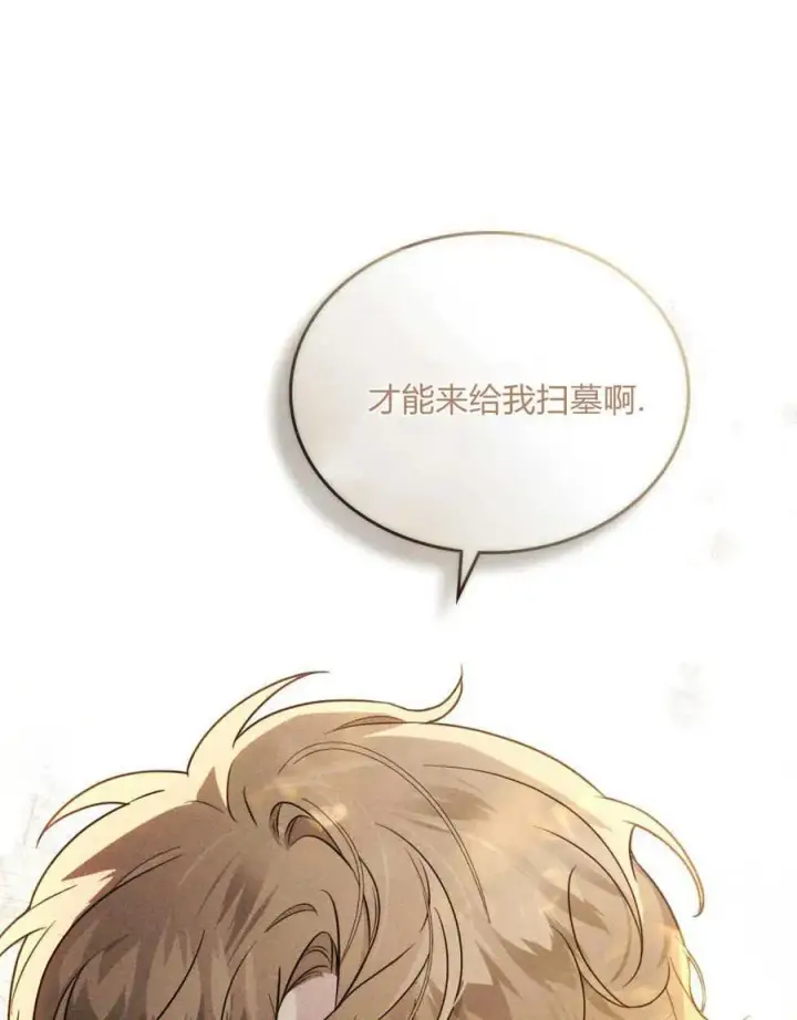 《只是契约婚姻而已》第01话图88