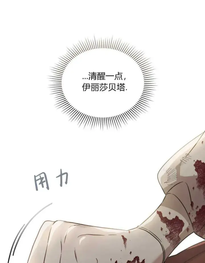《只是契约婚姻而已》第01话图92