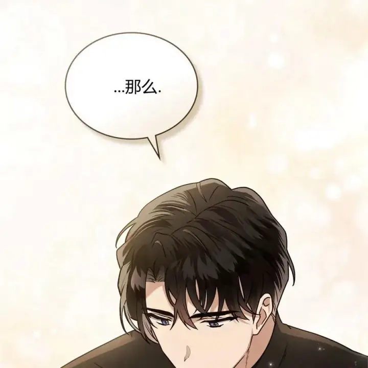 《只是契约婚姻而已》第19话图11
