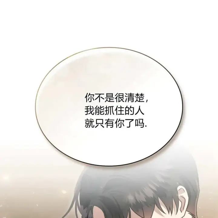 《只是契约婚姻而已》第19话图114