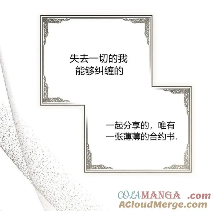 《只是契约婚姻而已》第19话图117