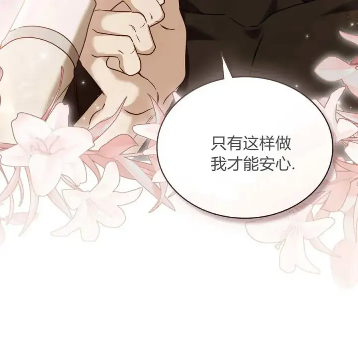 《只是契约婚姻而已》第19话图3