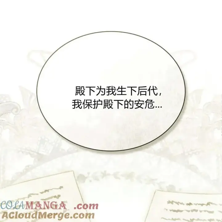 《只是契约婚姻而已》第19话图73