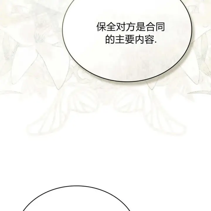 《只是契约婚姻而已》第19话图75