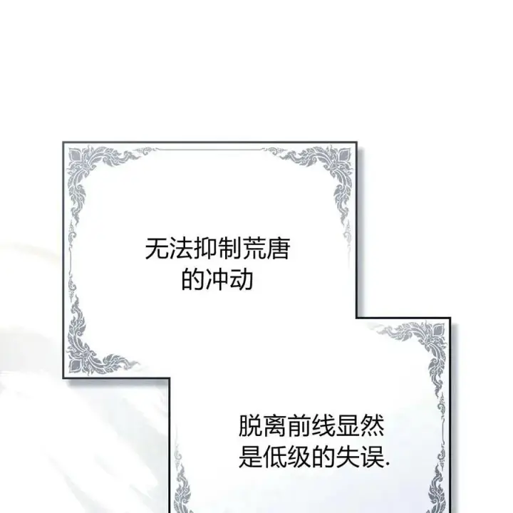 《只是契约婚姻而已》第19话图80