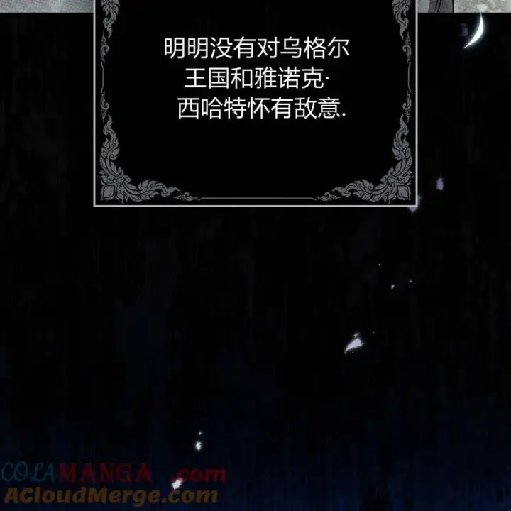 《只是契约婚姻而已》第19话图85