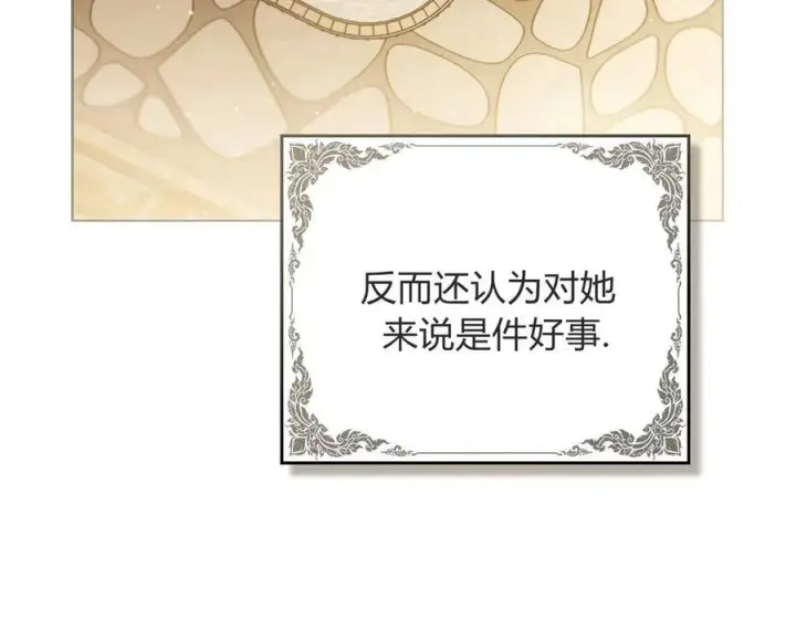 《只是契约婚姻而已》第19话图91