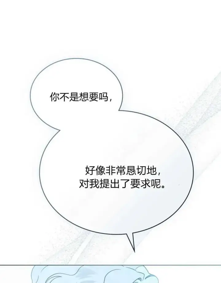 《只是契约婚姻而已》第20话图33