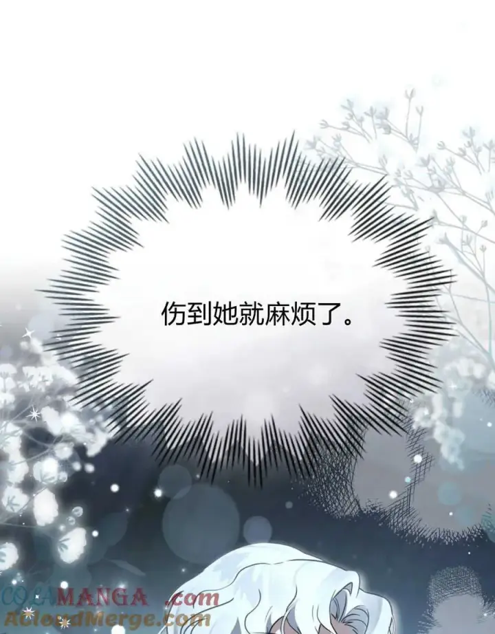 《只是契约婚姻而已》第20话图40