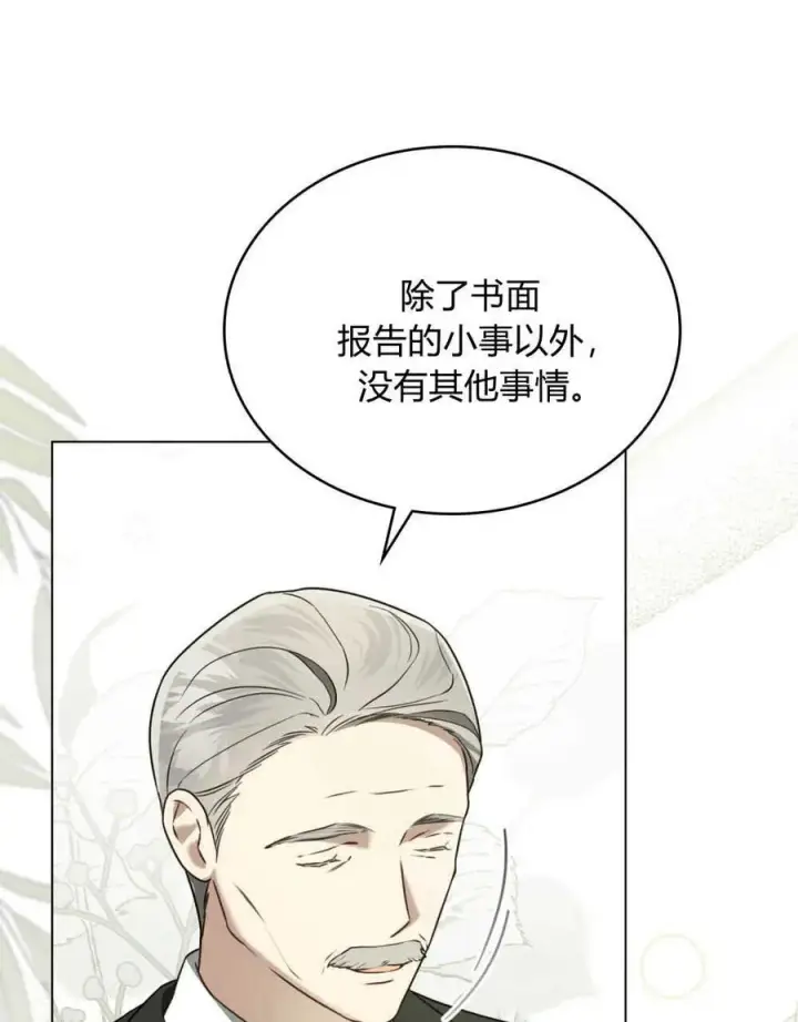 《只是契约婚姻而已》第20话图69