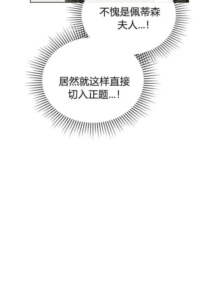 《只是契约婚姻而已》第20话图81