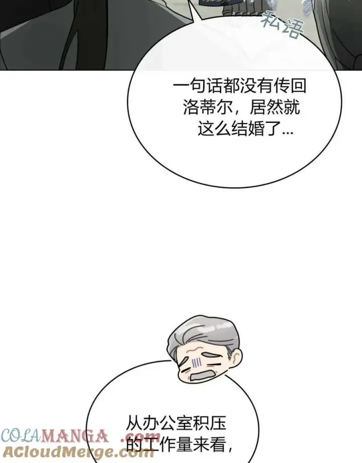 《只是契约婚姻而已》第20话图88