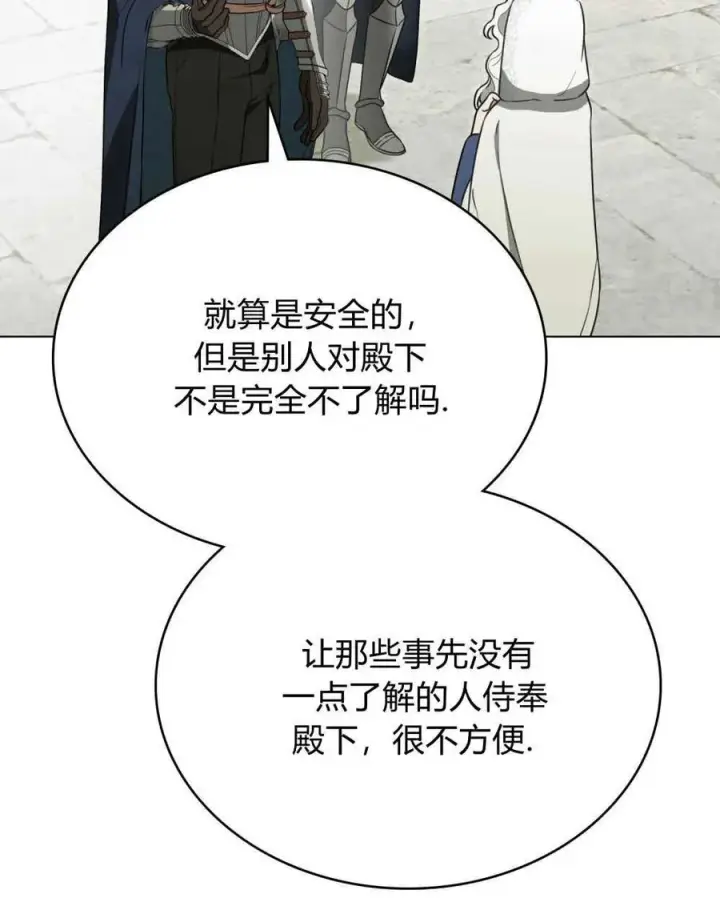 《只是契约婚姻而已》第21话图12